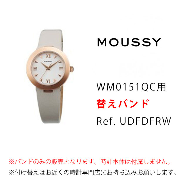 MOUSSY マウジー WM0151QC用純正バンド UDFDFRW【メール便送料無料】