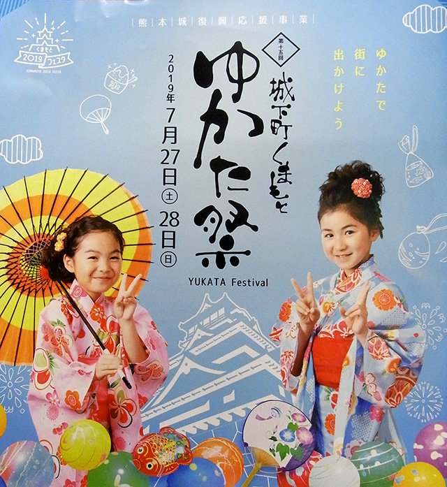 ゆかた祭り