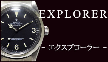 ANTIQUE EXPLORER （アンティーク エクスプローラー）