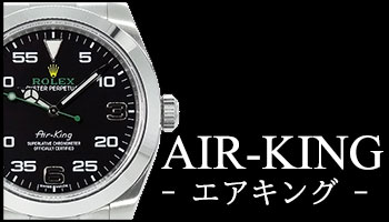 NEW ROLEX AIR-KING （エアキング）