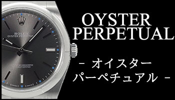 NEW ROLEX OYSTER PERPETUAL （オイスター パーペチュアル）