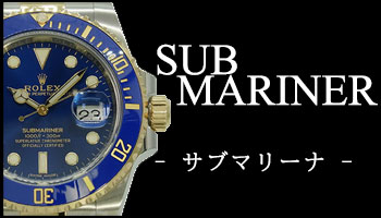 NEW ROLEX SUBMARINER （サブマリーナ）