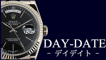 USED DAY-DATE （中古 デイデイト）