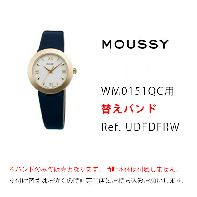 MOUSSY マウジー WM0161QC用純正バンド UDFDFAD【メール便送料無料】