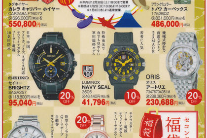 福袋 セコンド時計店 カジュアルウォッチコーナー